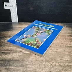 หนังสือ ธรรมนูญชีวิต รูปที่ 4