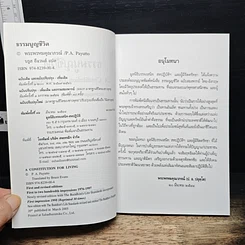 หนังสือ ธรรมนูญชีวิต รูปที่ 6
