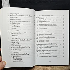 หนังสือ ธรรมนูญชีวิต รูปที่ 10