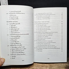 หนังสือ ธรรมนูญชีวิต รูปที่ 11