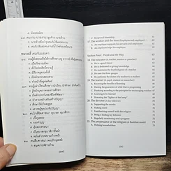 หนังสือ ธรรมนูญชีวิต รูปที่ 12