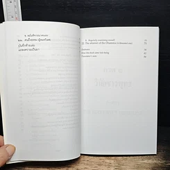 หนังสือ ธรรมนูญชีวิต รูปที่ 13