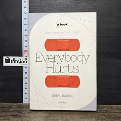 หนังสือ Everybody Hurts