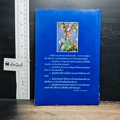 หนังสือ ธรรมนูญชีวิต รูปที่ 2