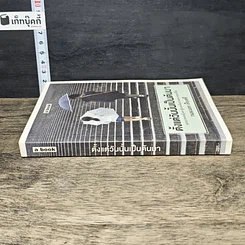 หนังสือ ตั้งแต่วันนั้นเป็นต้นมา รูปที่ 2