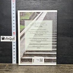 หนังสือ ตั้งแต่วันนั้นเป็นต้นมา รูปที่ 5