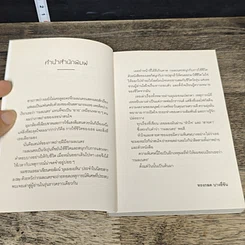 หนังสือ ตั้งแต่วันนั้นเป็นต้นมา รูปที่ 7