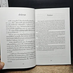 หนังสือ ธรรมนูญชีวิต รูปที่ 7