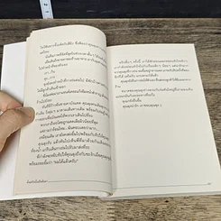 หนังสือ ตั้งแต่วันนั้นเป็นต้นมา รูปที่ 8