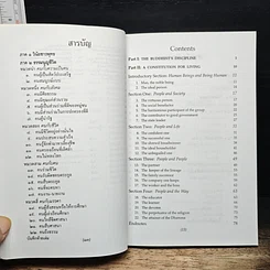 หนังสือ ธรรมนูญชีวิต รูปที่ 8