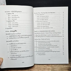 หนังสือ ธรรมนูญชีวิต รูปที่ 10