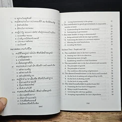 หนังสือ ธรรมนูญชีวิต รูปที่ 11