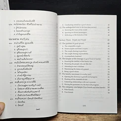 หนังสือ ธรรมนูญชีวิต รูปที่ 12