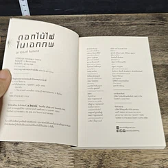 หนังสือ ดอกไม้ไฟในเอกภพ รูปที่ 6