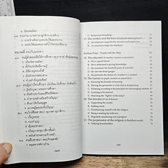 หนังสือ ธรรมนูญชีวิต รูปที่ 13