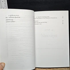 หนังสือ ธรรมนูญชีวิต รูปที่ 14