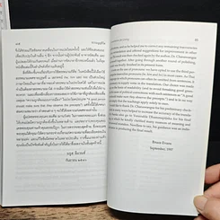 หนังสือ ธรรมนูญชีวิต รูปที่ 15