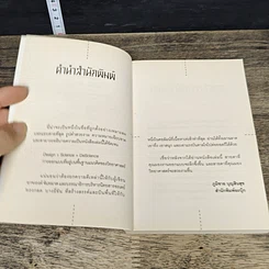 หนังสือ DeScience รูปที่ 7