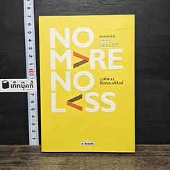 หนังสือ No More No Less