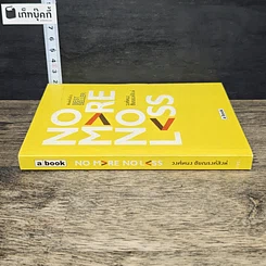 หนังสือ No More No Less รูปที่ 2
