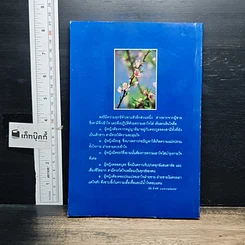 หนังสือ ธรรมนูญชีวิต รูปที่ 2