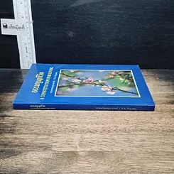 หนังสือ ธรรมนูญชีวิต รูปที่ 3