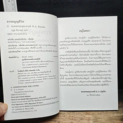 หนังสือ ธรรมนูญชีวิต รูปที่ 6