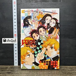 หนังสือ ดาบพิฆาตอสูร ฉบับนิยาย ตอน ดอกไม้แห่งความสุข