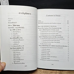 หนังสือ ธรรมนูญชีวิต รูปที่ 8