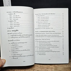 หนังสือ ธรรมนูญชีวิต รูปที่ 9