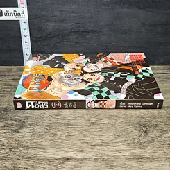หนังสือ ดาบพิฆาตอสูร ฉบับนิยาย ตอน ผีเสื้อปีกเดียว รูปที่ 2