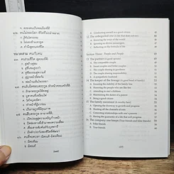 หนังสือ ธรรมนูญชีวิต รูปที่ 11