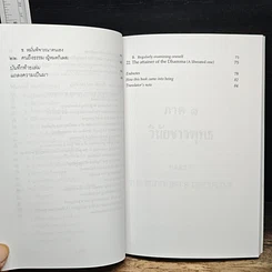 หนังสือ ธรรมนูญชีวิต รูปที่ 13