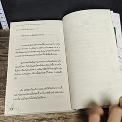 หนังสือ ดาบพิฆาตอสูร ฉบับนิยาย ตอน ผีเสื้อปีกเดียว รูปที่ 8