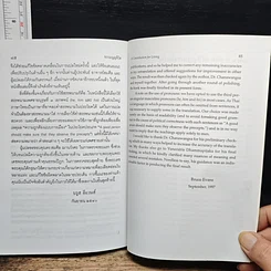 หนังสือ ธรรมนูญชีวิต รูปที่ 14