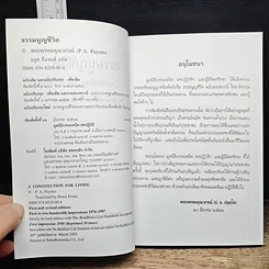 หนังสือ ธรรมนูญชีวิต รูปที่ 6