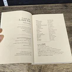 หนังสือ Lonely Me, Lonely You รูปที่ 7