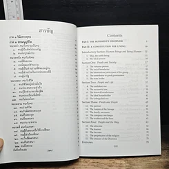 หนังสือ ธรรมนูญชีวิต รูปที่ 7
