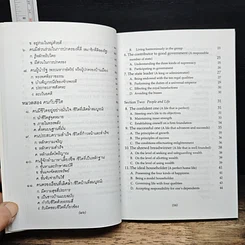 หนังสือ ธรรมนูญชีวิต รูปที่ 10