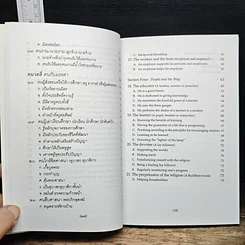 หนังสือ ธรรมนูญชีวิต รูปที่ 12