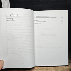 หนังสือ ธรรมนูญชีวิต รูปที่ 13