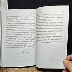 หนังสือ ธรรมนูญชีวิต รูปที่ 14