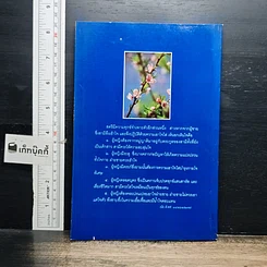 หนังสือ ธรรมนูญชีวิต รูปที่ 2