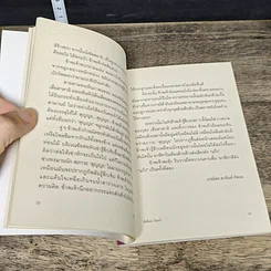 หนังสือ ฝันสิบราตรี รูปที่ 7
