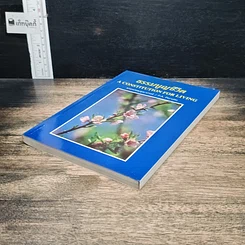 หนังสือ ธรรมนูญชีวิต รูปที่ 4