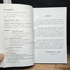 หนังสือ ธรรมนูญชีวิต รูปที่ 6