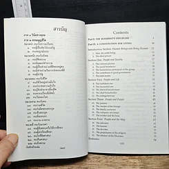 หนังสือ ธรรมนูญชีวิต รูปที่ 7