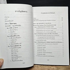 หนังสือ ธรรมนูญชีวิต รูปที่ 8