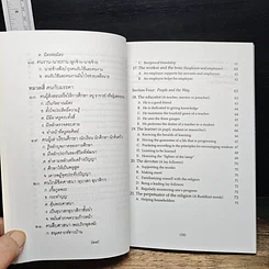 หนังสือ ธรรมนูญชีวิต รูปที่ 11