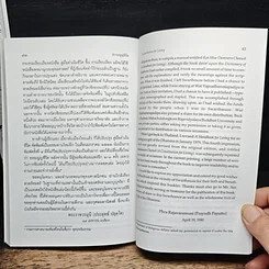 หนังสือ ธรรมนูญชีวิต รูปที่ 13